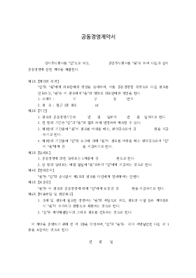 공동경영계약서 공동경영계약서